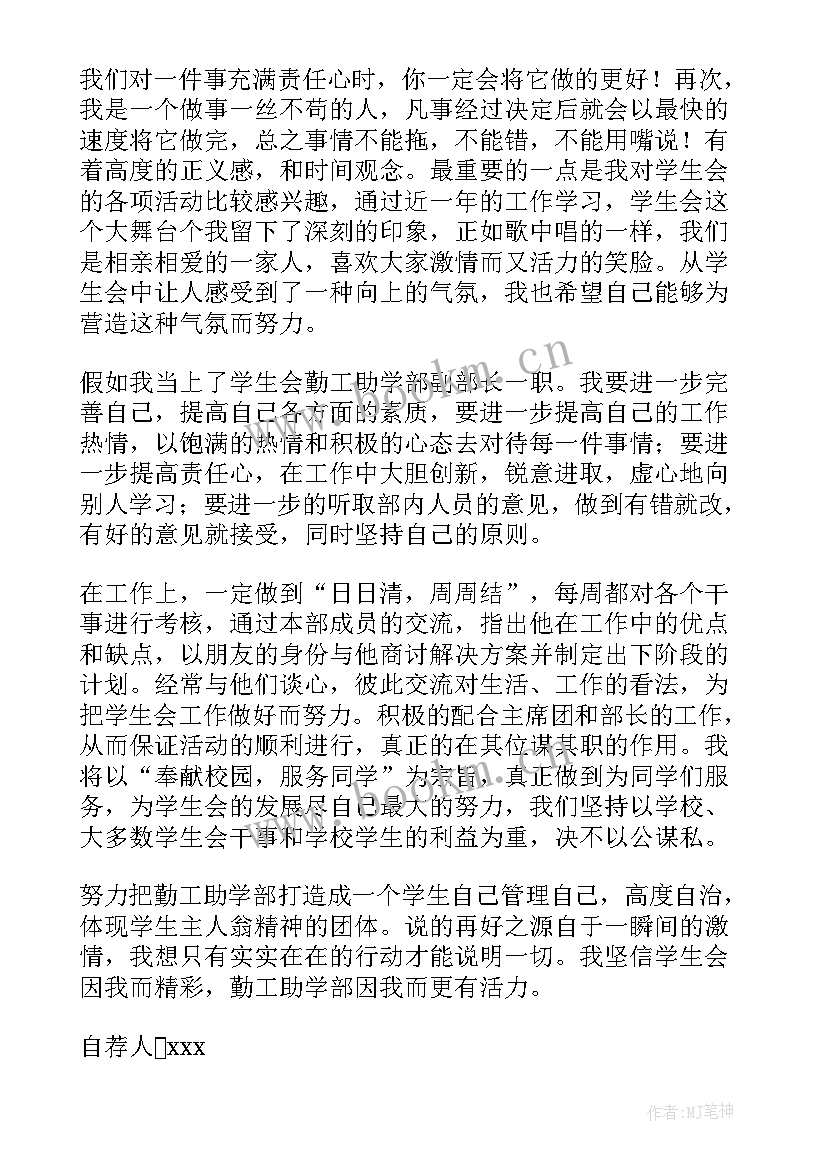 最新各县组织部长培训 组织部长自荐信(实用9篇)