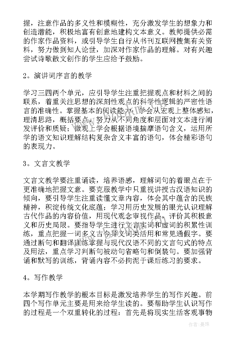 2023年职高高一语文下学期教学计划 高一语文教学计划(通用7篇)