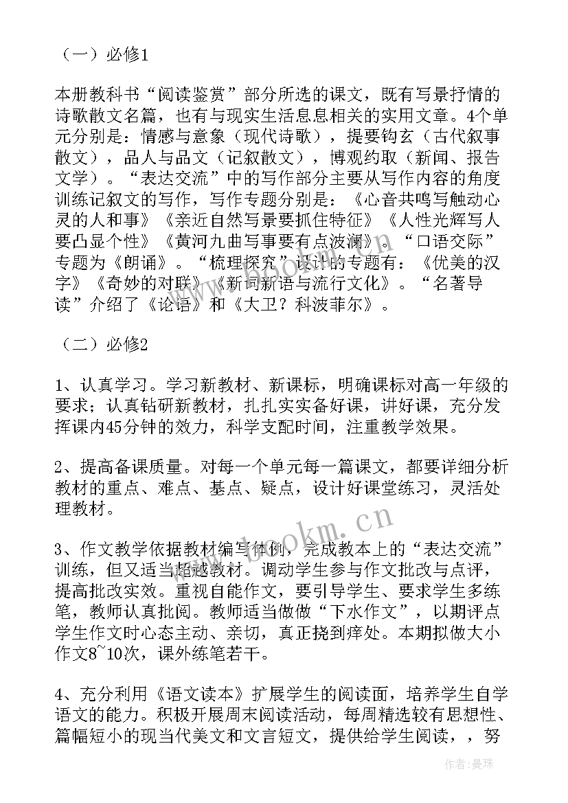 2023年职高高一语文下学期教学计划 高一语文教学计划(通用7篇)