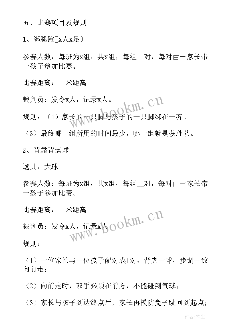 最新幼儿户外游戏亲子活动策划方案 幼儿园亲子游戏活动策划方案(实用5篇)