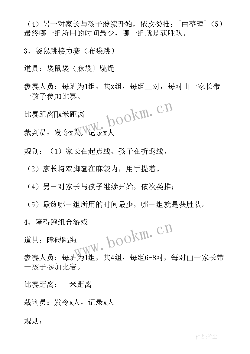 最新幼儿户外游戏亲子活动策划方案 幼儿园亲子游戏活动策划方案(实用5篇)