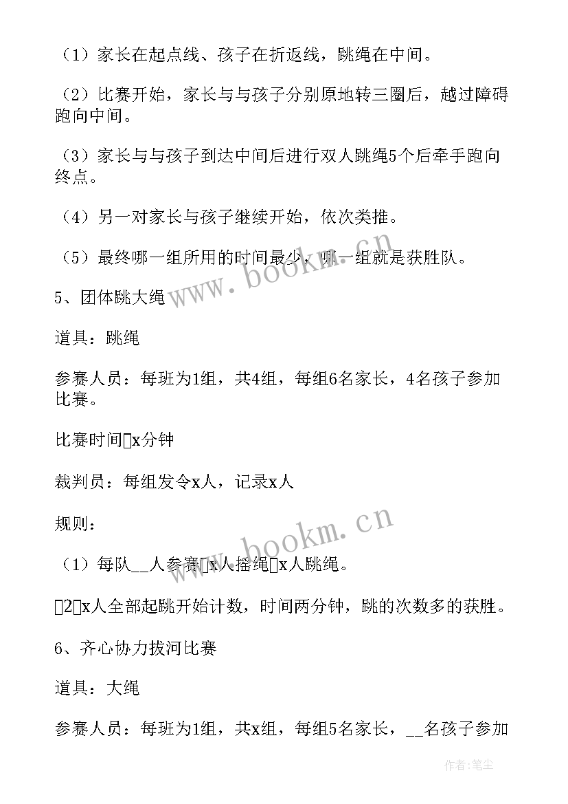 最新幼儿户外游戏亲子活动策划方案 幼儿园亲子游戏活动策划方案(实用5篇)