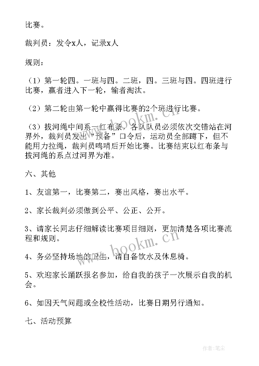 最新幼儿户外游戏亲子活动策划方案 幼儿园亲子游戏活动策划方案(实用5篇)