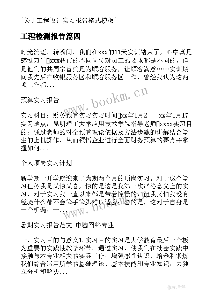 工程检测报告(优质5篇)