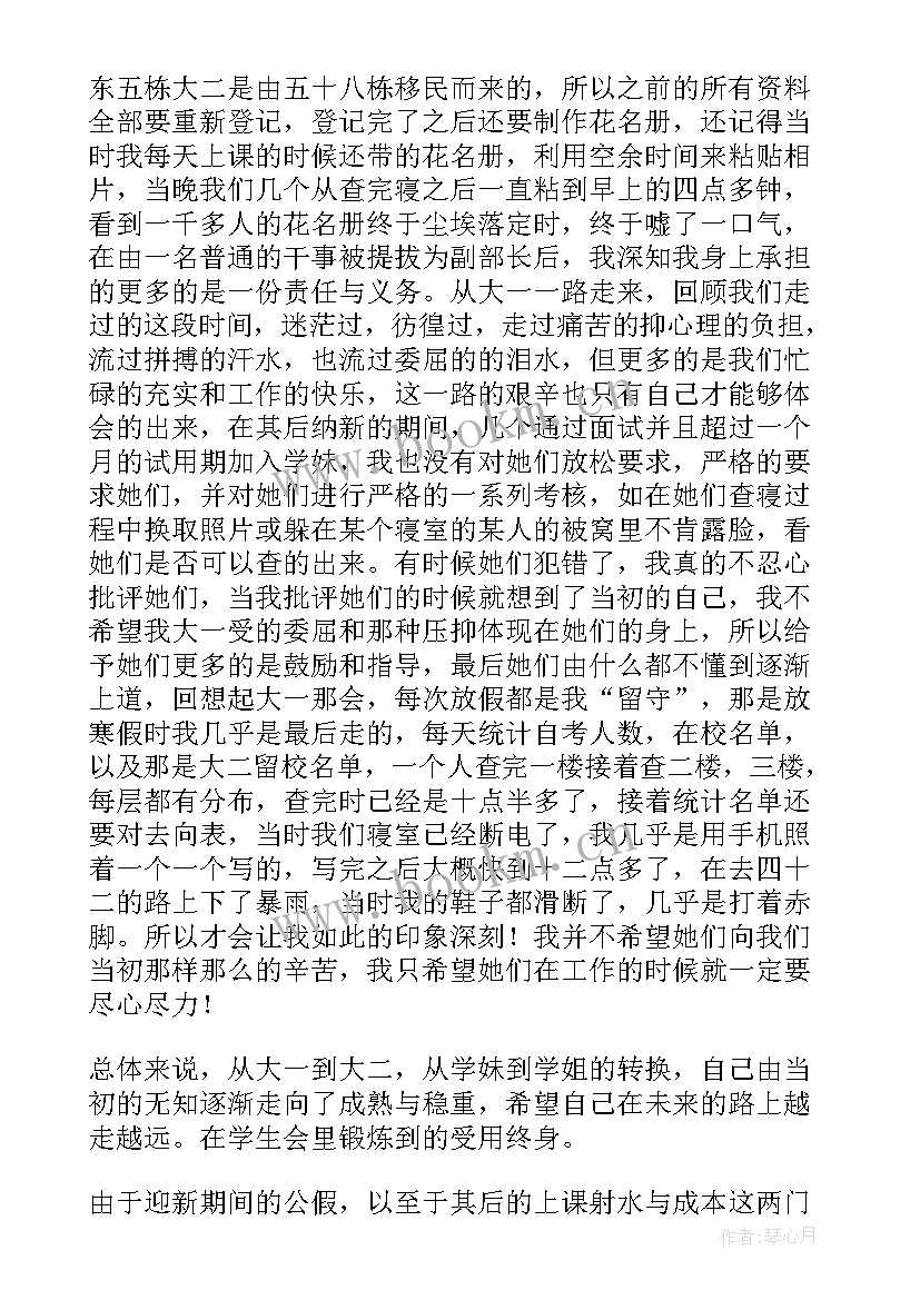 最新学生会学期个人总结八百字(大全5篇)