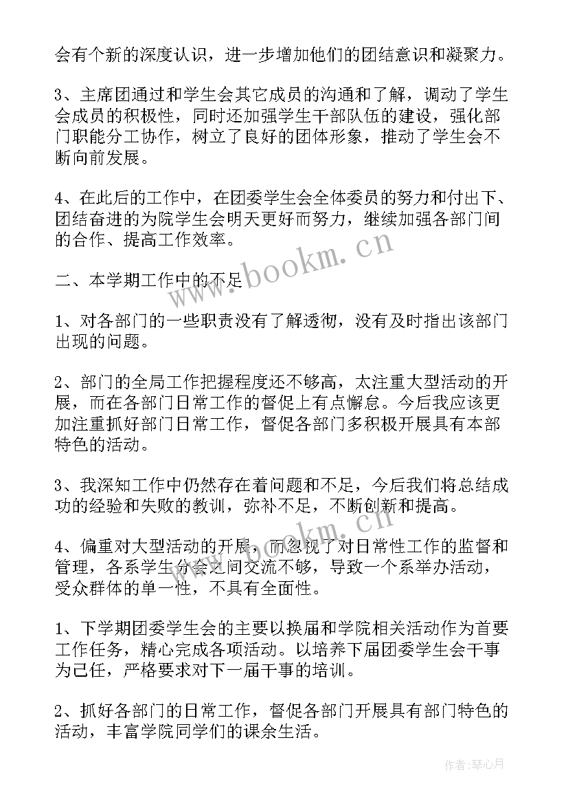 最新学生会学期个人总结八百字(大全5篇)