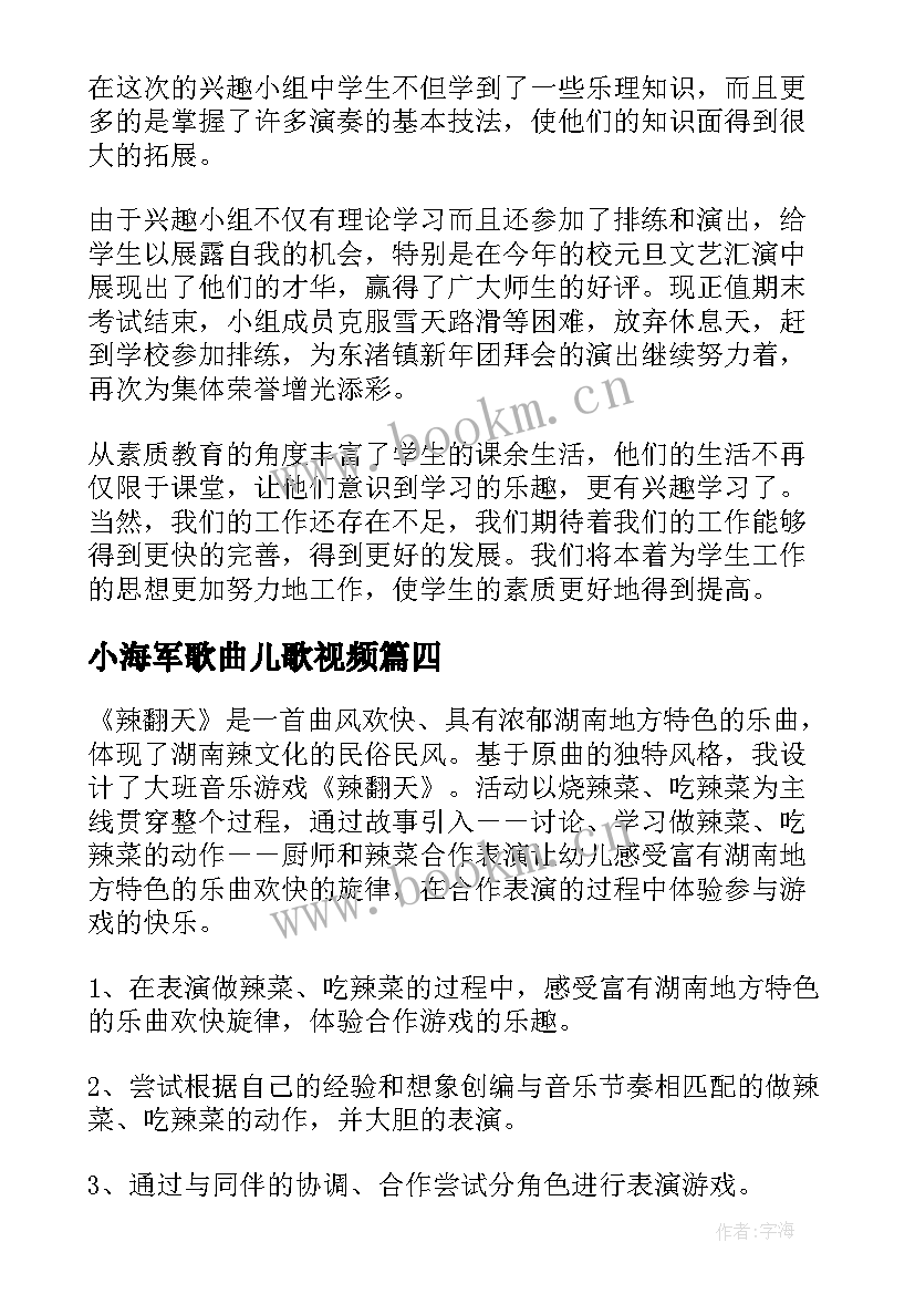 小海军歌曲儿歌视频 线上音乐教研活动心得体会(大全9篇)