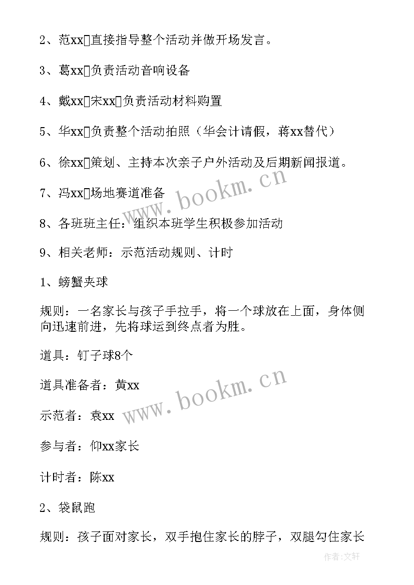 2023年跟水的游戏活动方案(模板6篇)