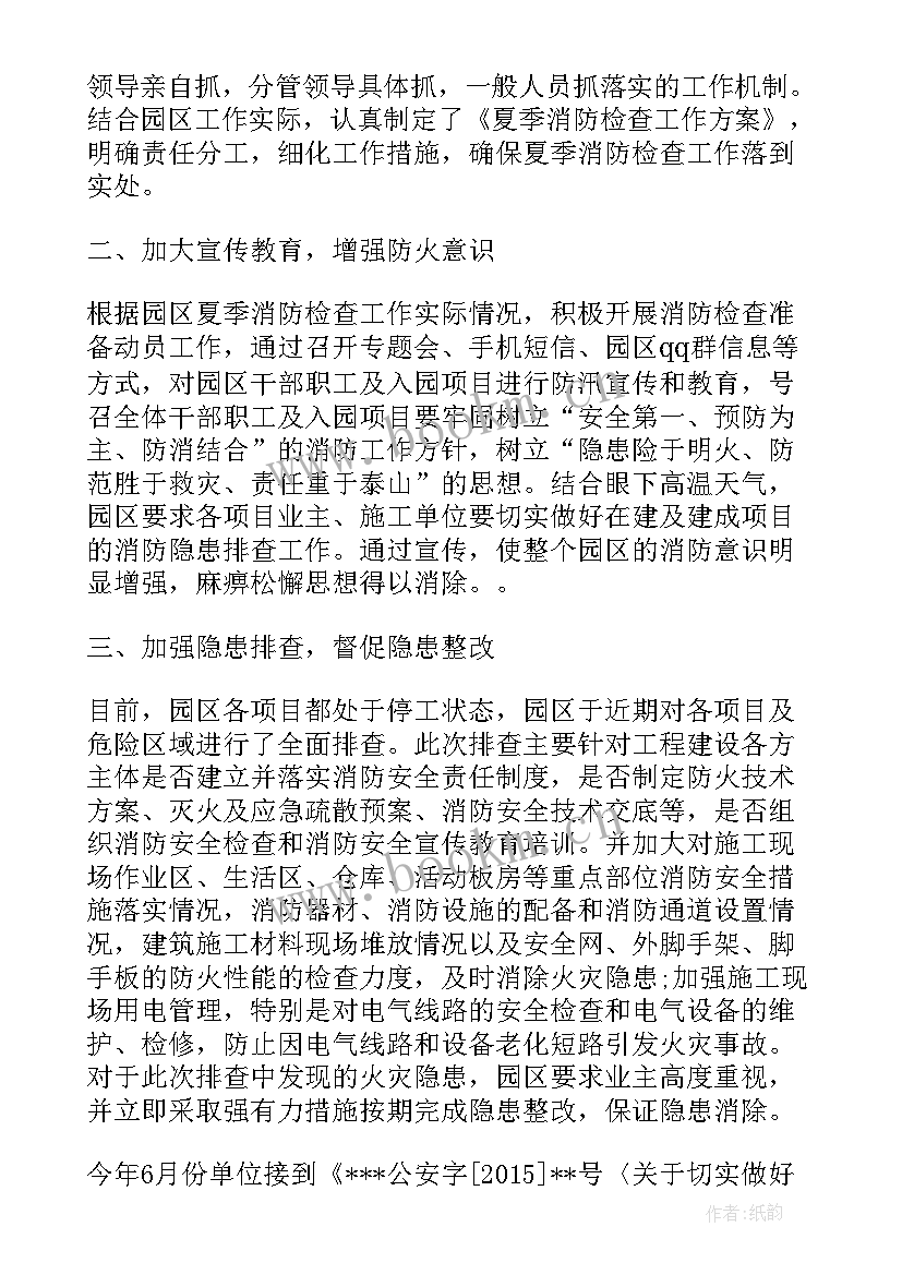 最新消防安全自查报告及整改措施(模板7篇)