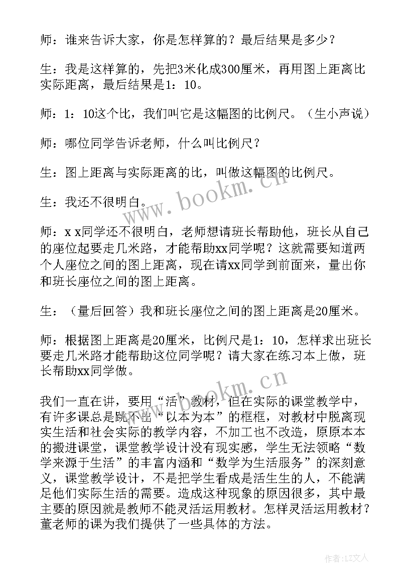 最新青岛版比例尺的意义教学反思 比例尺教学反思(通用8篇)