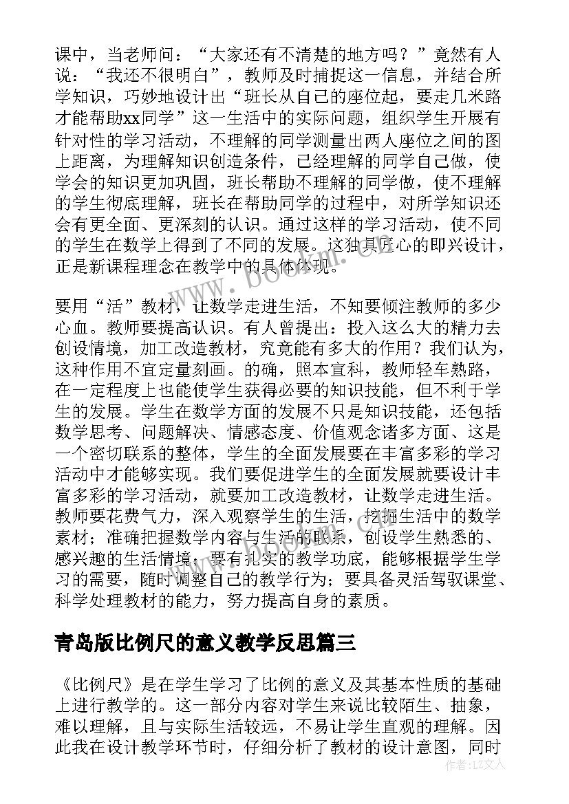 最新青岛版比例尺的意义教学反思 比例尺教学反思(通用8篇)