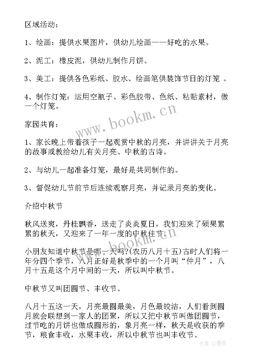 最新迎中秋教案 中班中秋节活动方案(通用8篇)