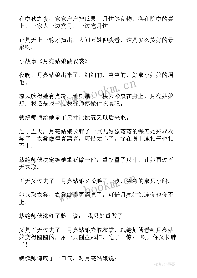 最新迎中秋教案 中班中秋节活动方案(通用8篇)