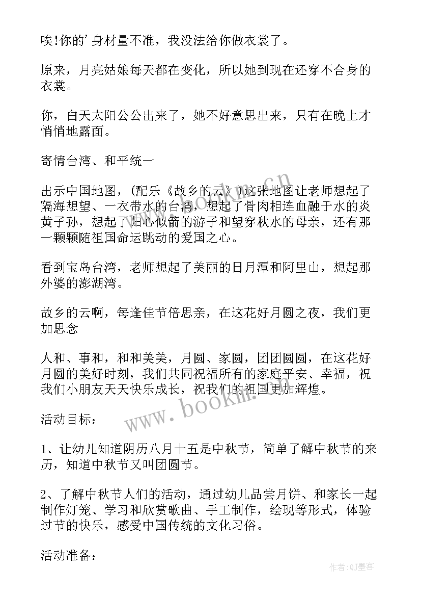 最新迎中秋教案 中班中秋节活动方案(通用8篇)