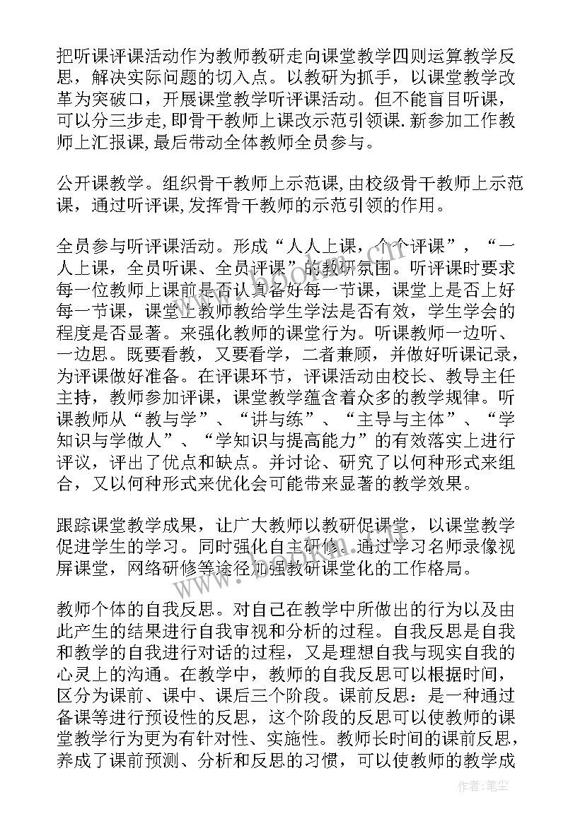 2023年对数的运算教学反思与改进(优质7篇)