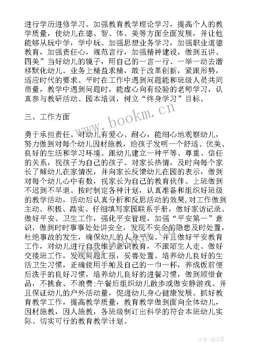 小班教师春季学期工作总结(优质6篇)