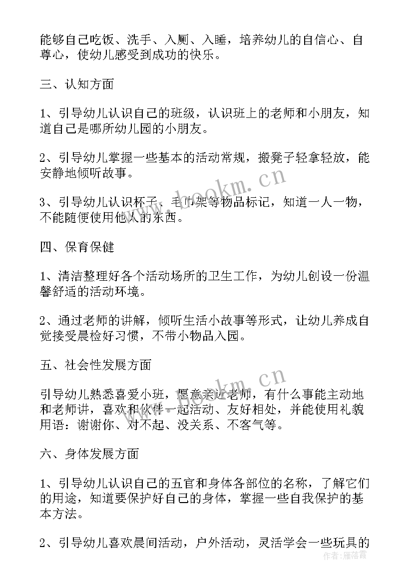 小班教师春季学期工作总结(优质6篇)