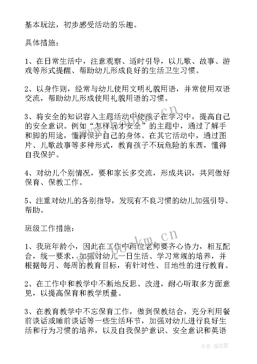 小班教师春季学期工作总结(优质6篇)