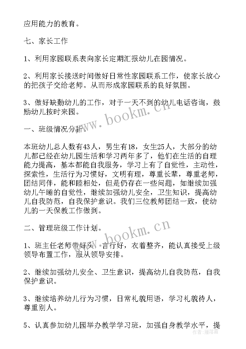 小班教师春季学期工作总结(优质6篇)