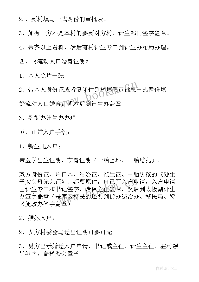 最新政审计划生育证明材料婚姻状况写错了有影响吗(通用5篇)