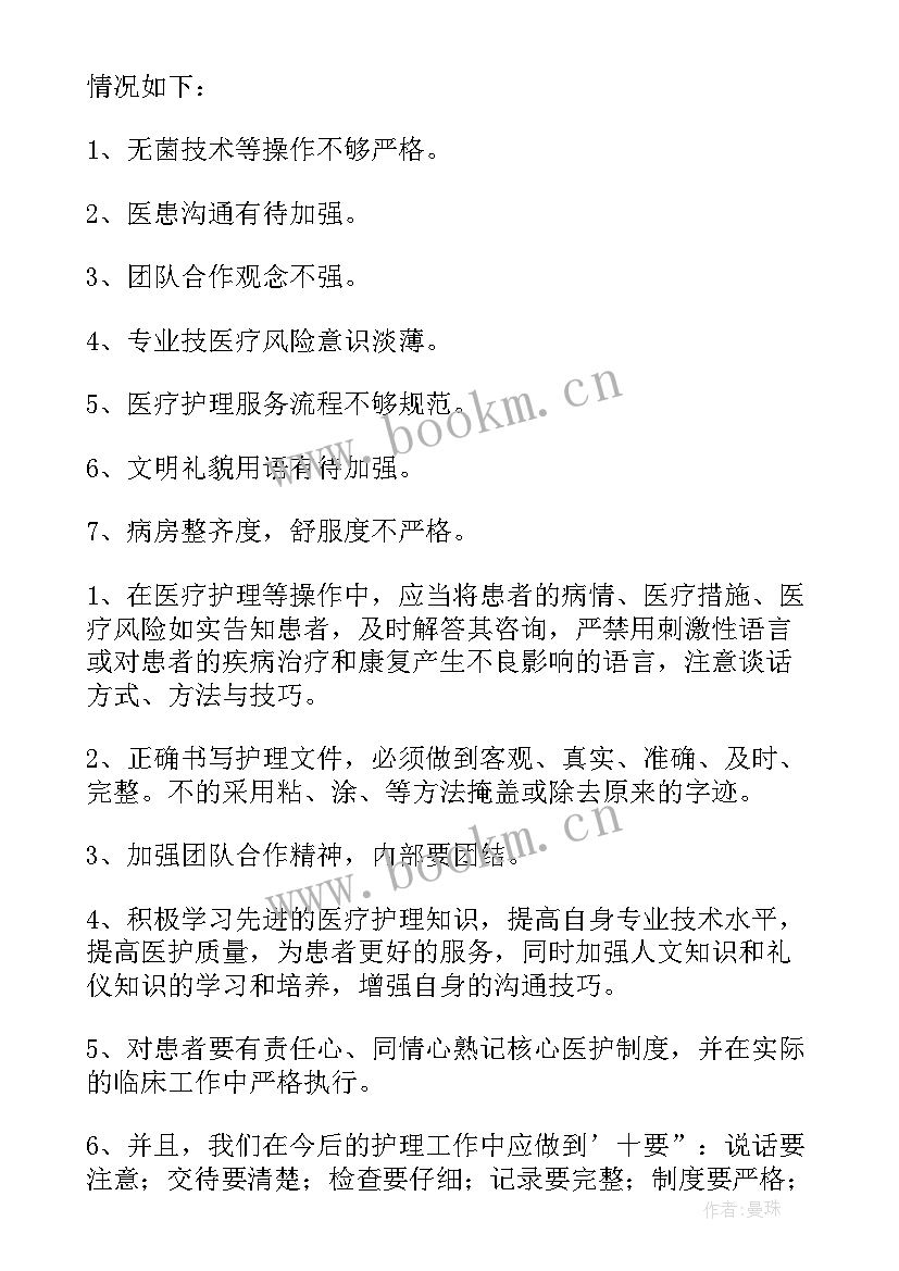 最新护士个人自查自纠报告 对护士个人评价自查报告(汇总5篇)