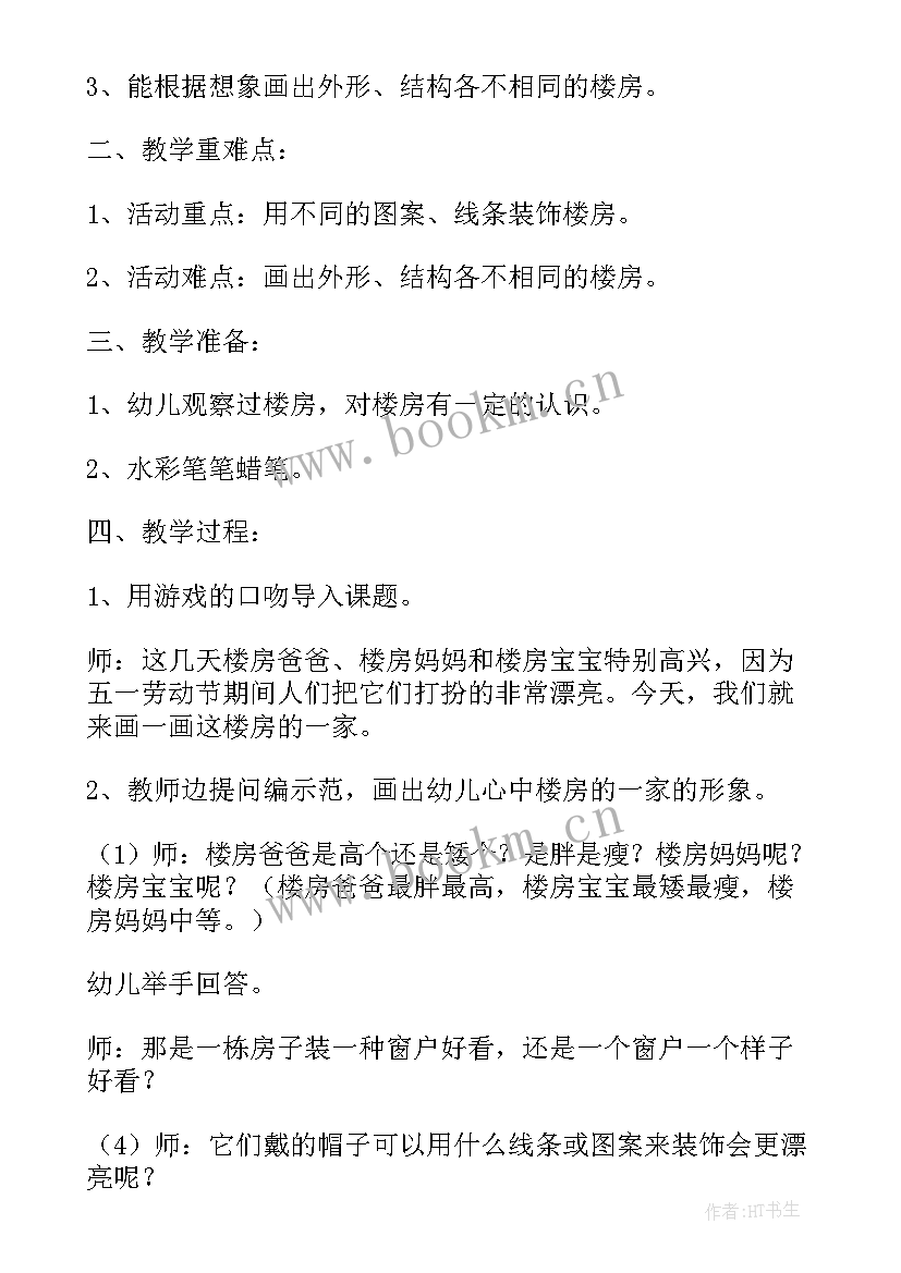 穿衣服的活动教案(优质5篇)