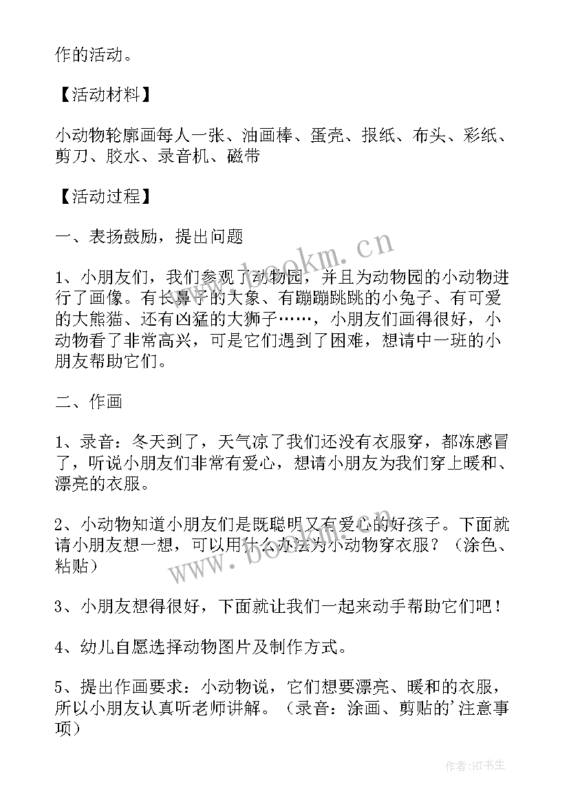 穿衣服的活动教案(优质5篇)