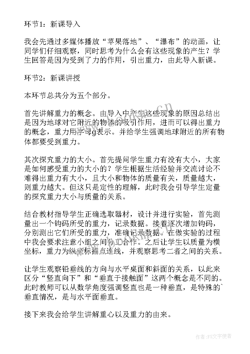 2023年初中说课稿历史(通用5篇)