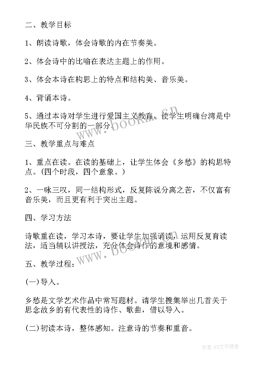 2023年初中说课稿历史(通用5篇)