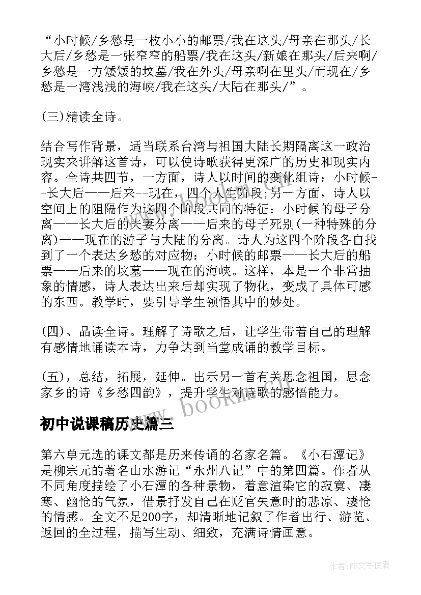 2023年初中说课稿历史(通用5篇)