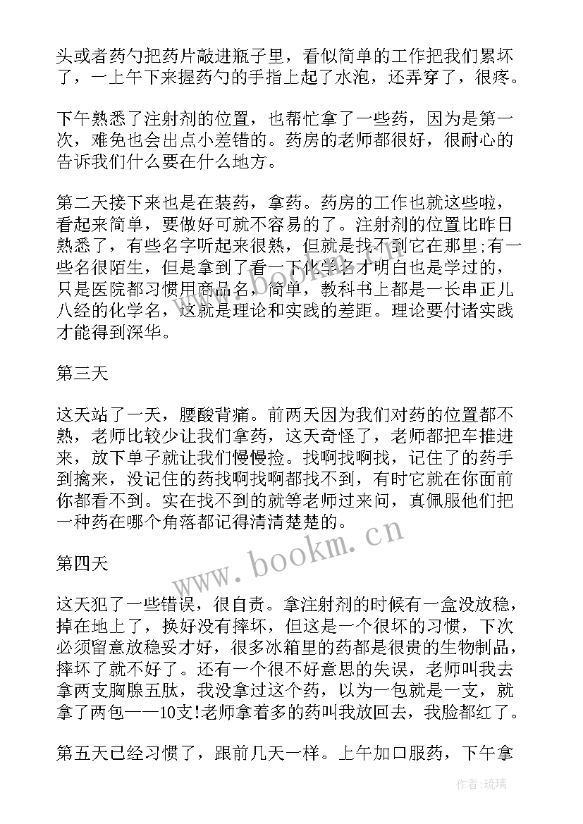 最新药店工作牌 药店工作总结(实用5篇)