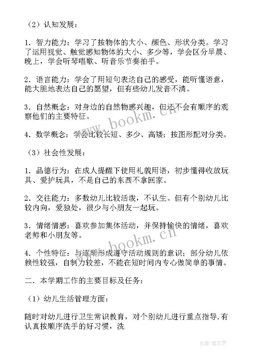 幼儿园下学期小班计划和目标 幼儿园小班下学期计划(实用5篇)