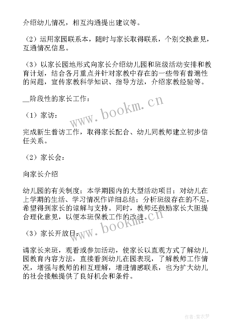 幼儿园下学期小班计划和目标 幼儿园小班下学期计划(实用5篇)