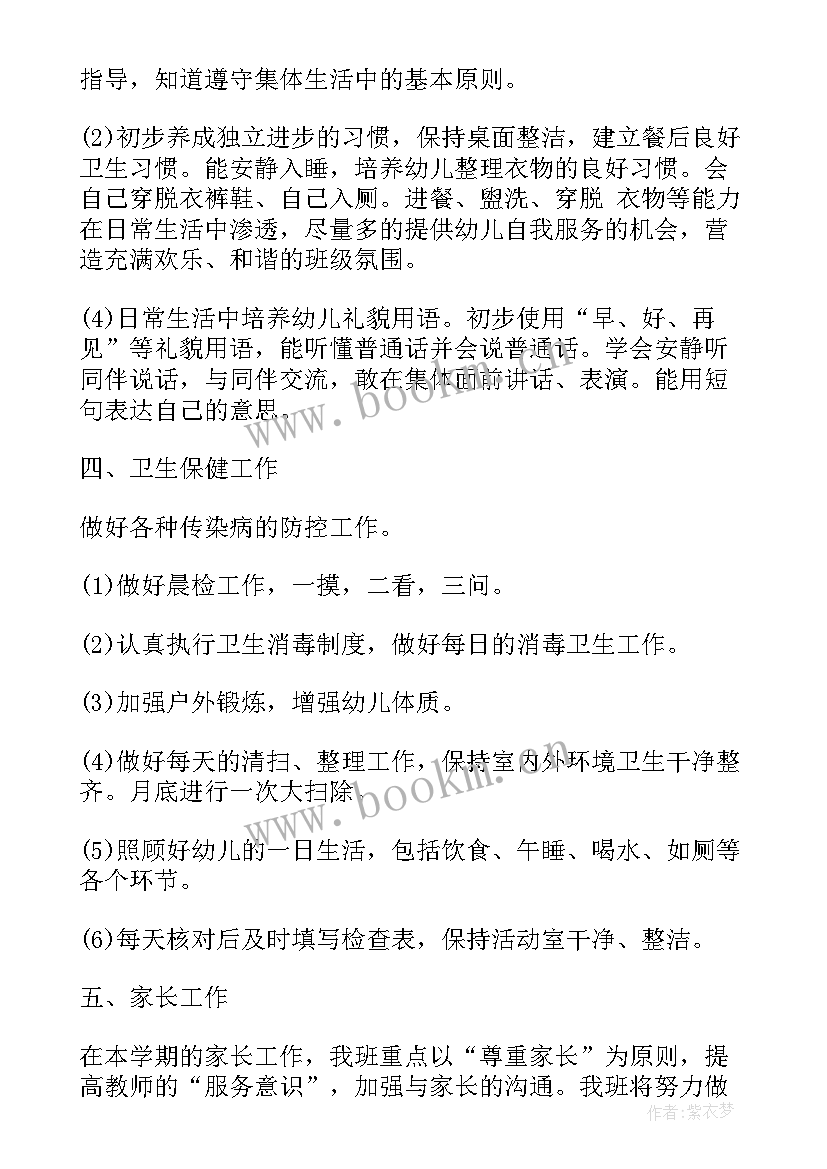 幼儿园下学期小班计划和目标 幼儿园小班下学期计划(实用5篇)