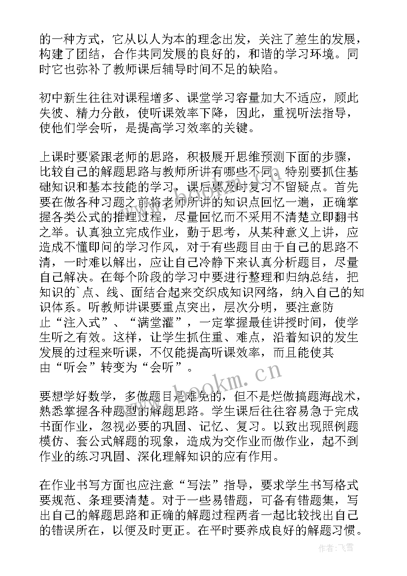 七年级数学教学反思(优秀7篇)