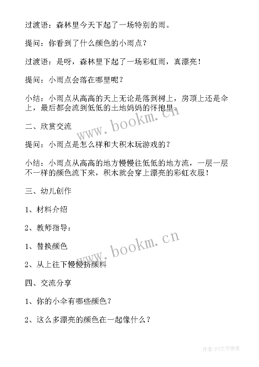 幼儿园活动彩虹伞教案反思 幼儿园中班彩虹活动教案(汇总5篇)