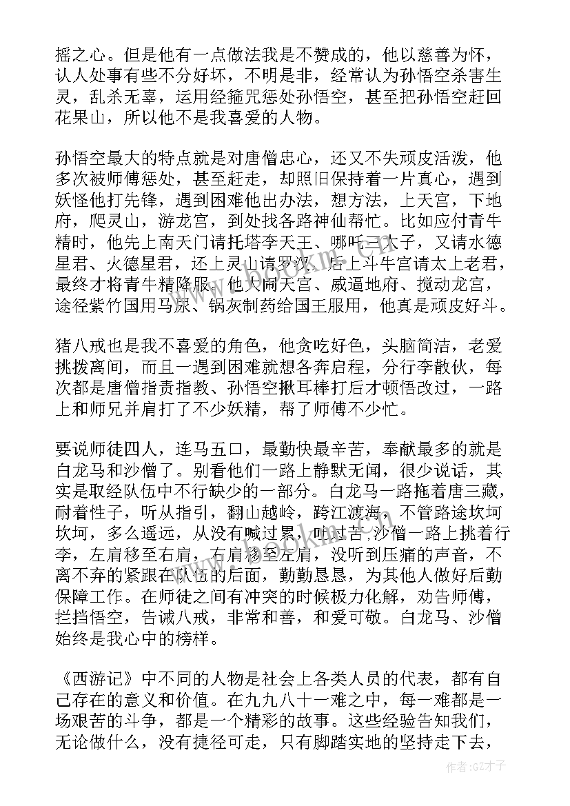 西游记读后感之三打白骨精 西游记读后感(模板6篇)