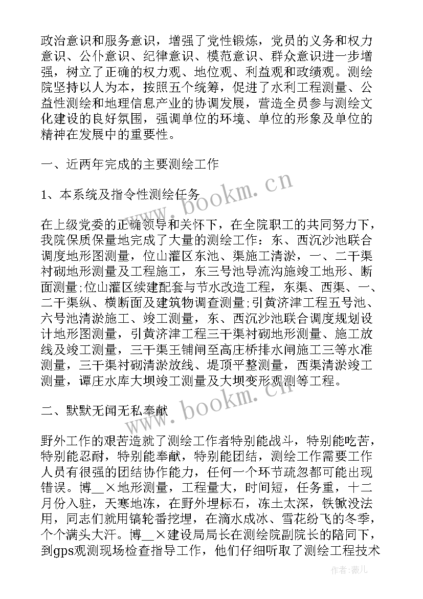 测绘第一季度工作总结报告 第一季度工作总结报告(实用6篇)