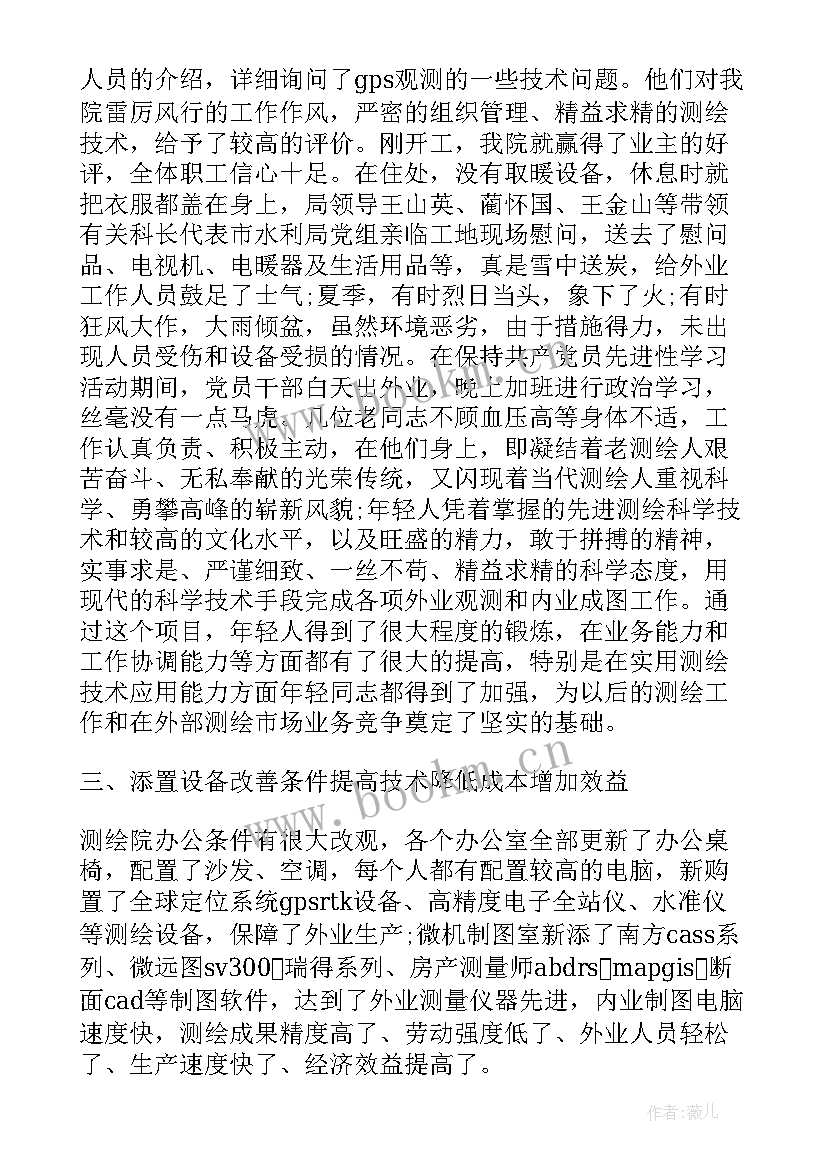 测绘第一季度工作总结报告 第一季度工作总结报告(实用6篇)