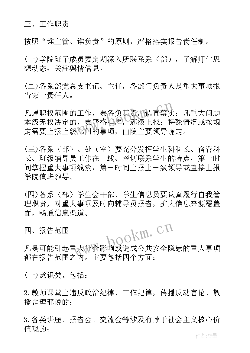 2023年个人重大事项报告程序包括(实用5篇)