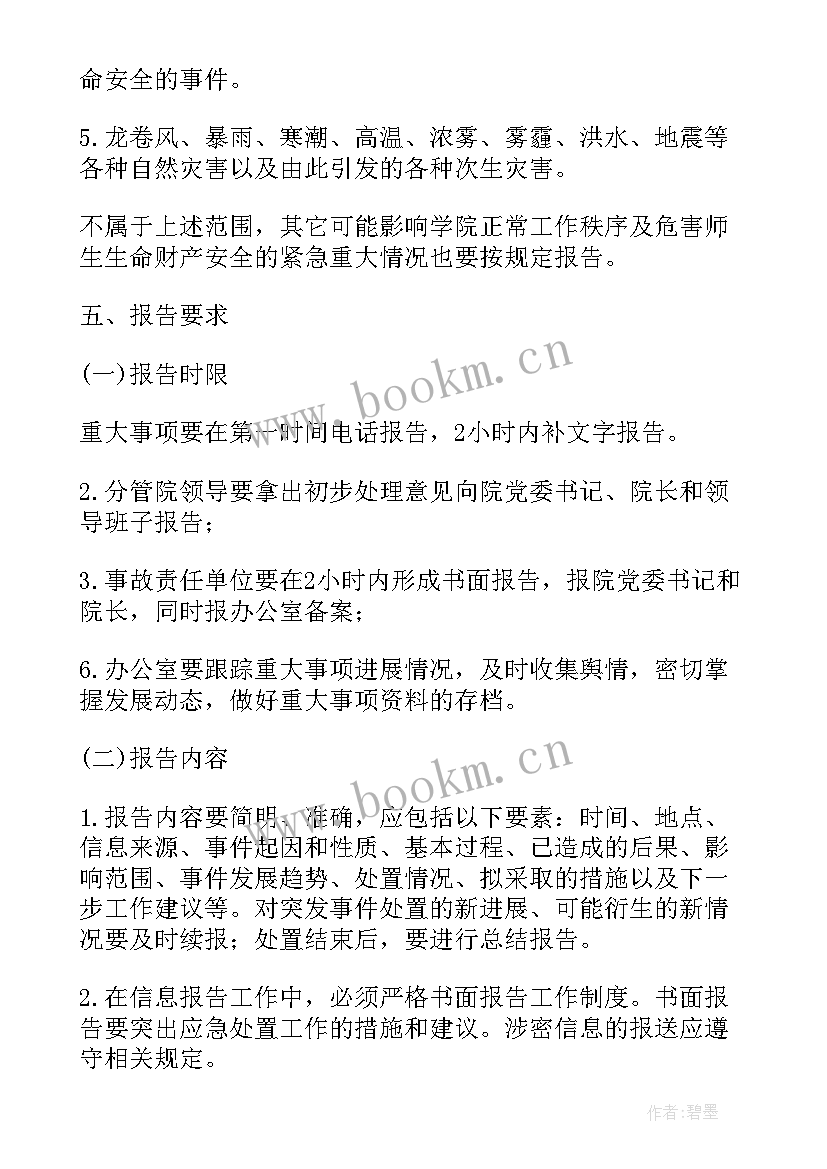 2023年个人重大事项报告程序包括(实用5篇)