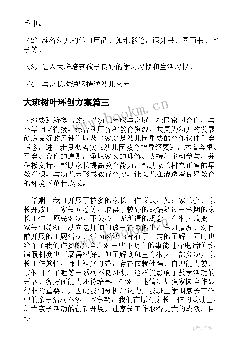 大班树叶环创方案(优质6篇)