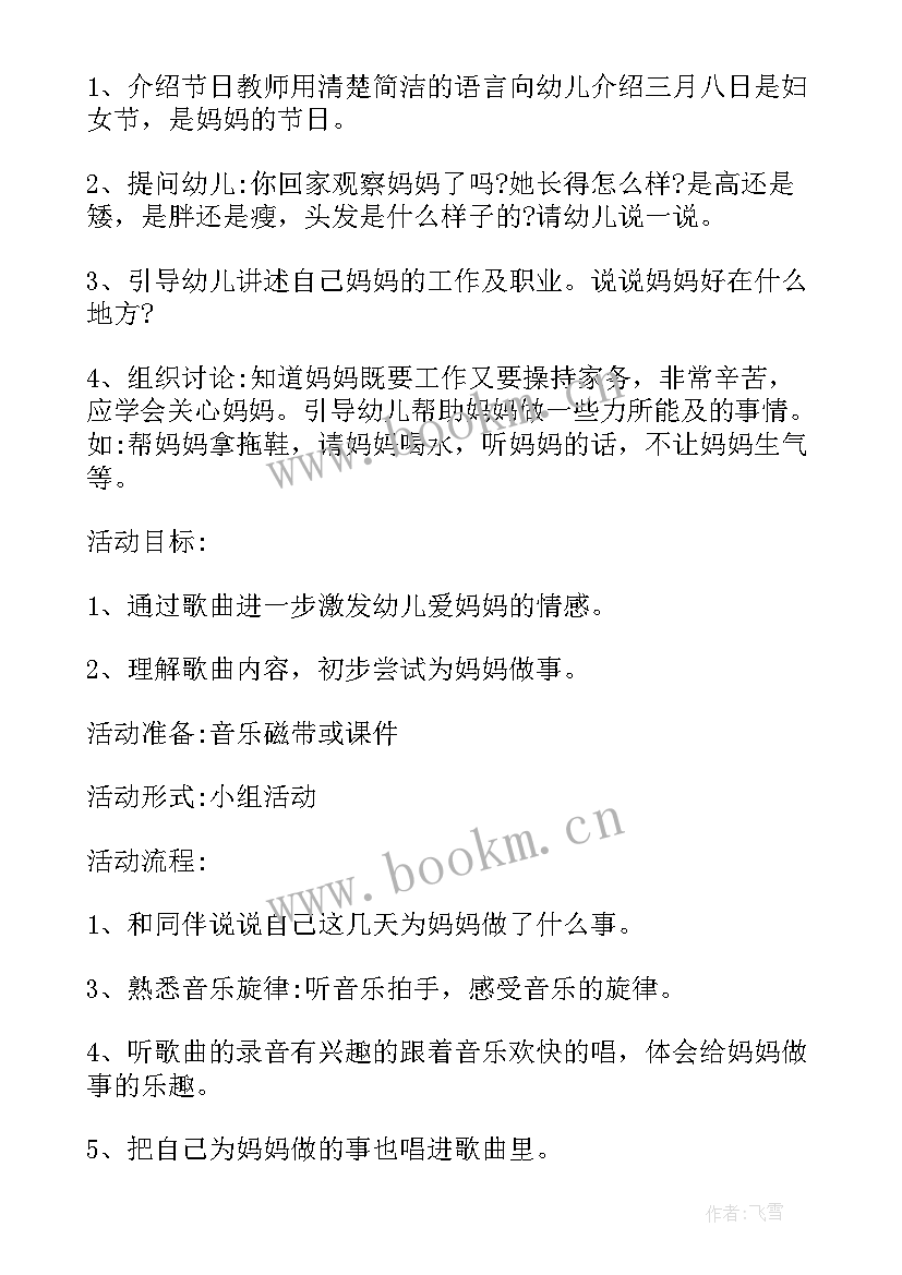 2023年小班组三八妇女节活动方案(通用7篇)