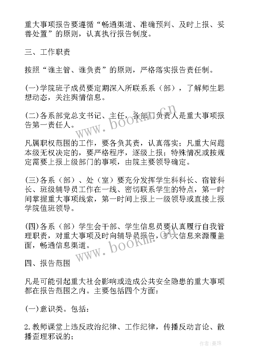 最新个人重大事项报告(大全5篇)