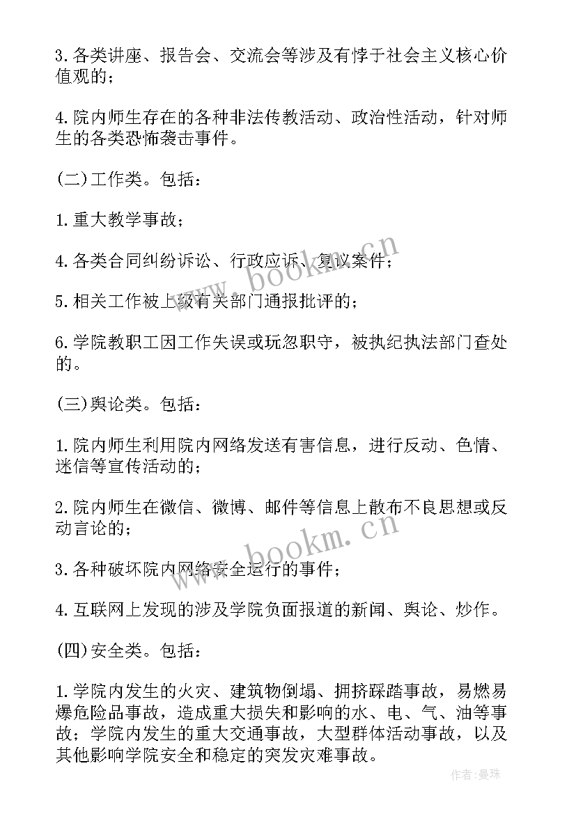 最新个人重大事项报告(大全5篇)