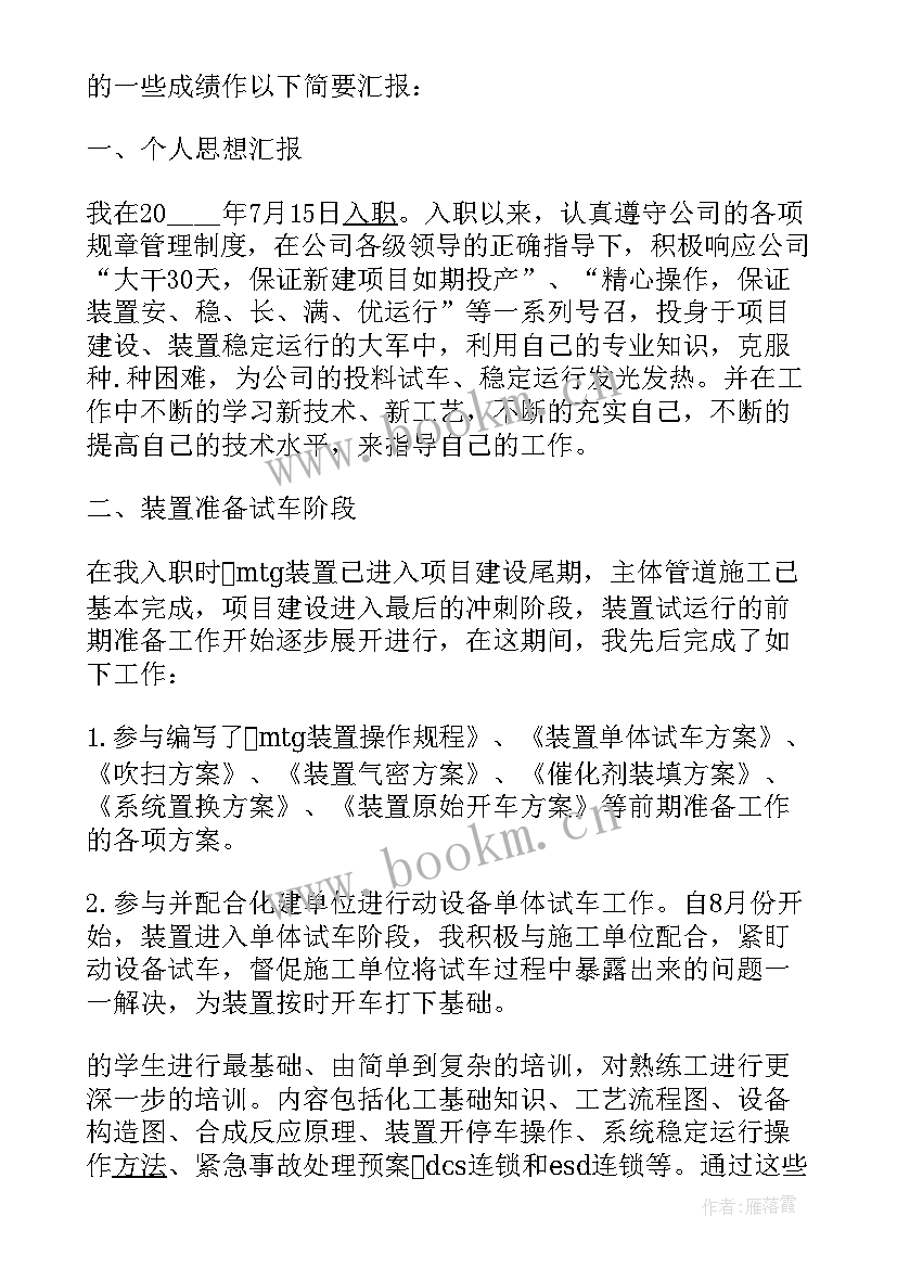 专业技术职务述职报告表(通用5篇)