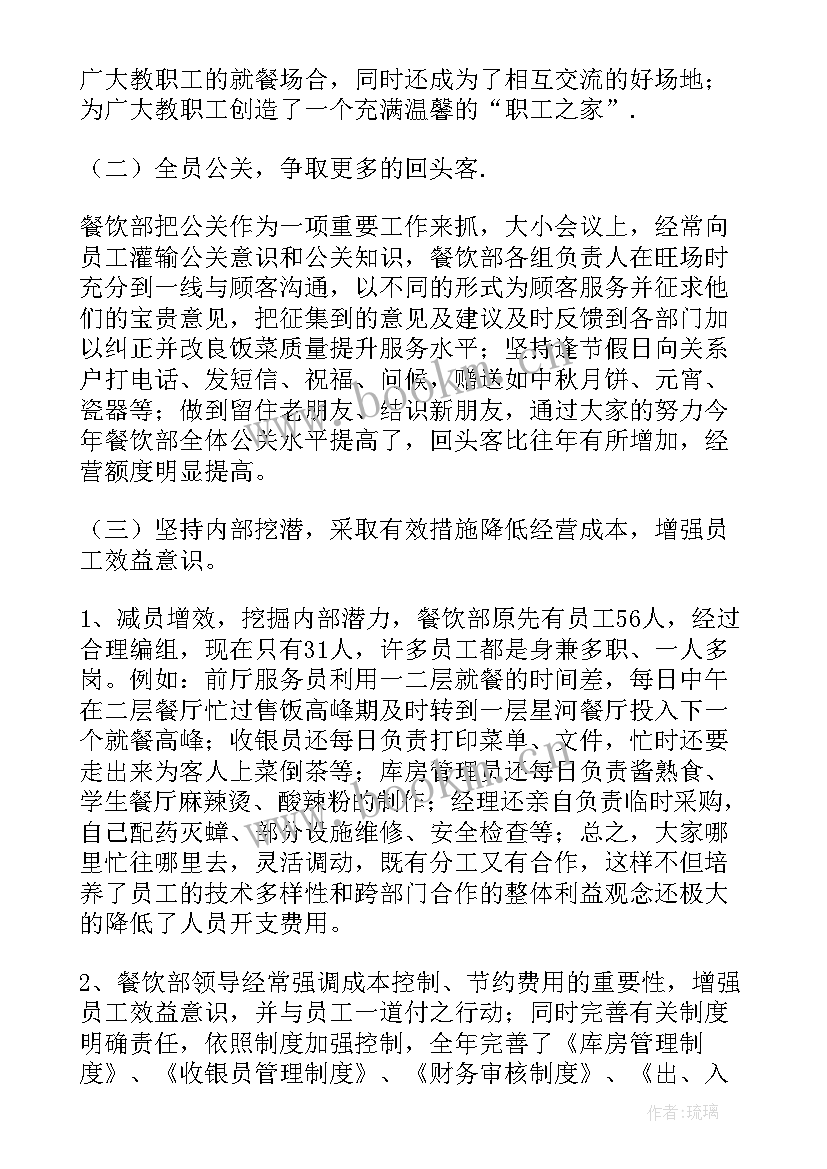 最新餐饮部门年度总结 餐饮部年度总结(实用5篇)