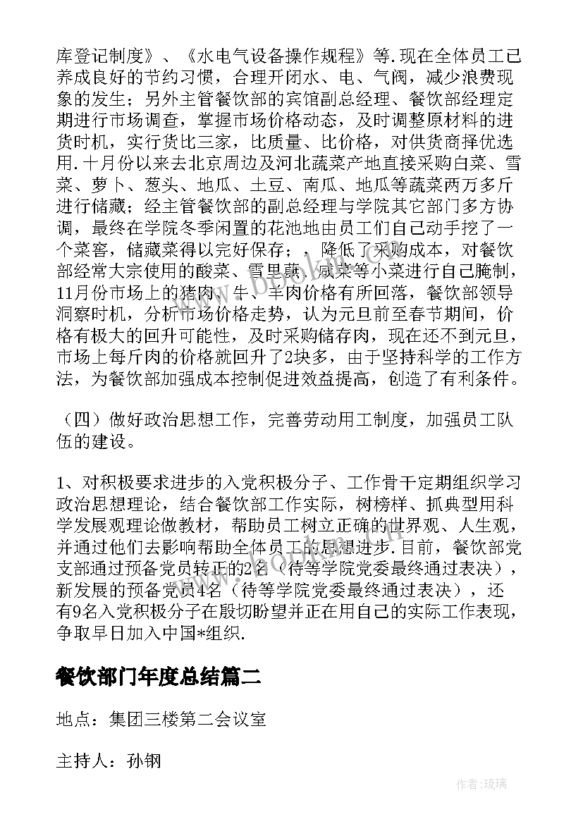 最新餐饮部门年度总结 餐饮部年度总结(实用5篇)