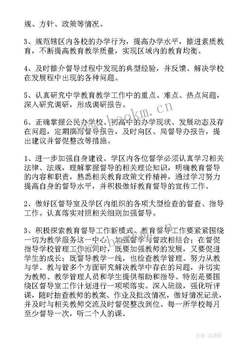 2023年责任督学进校督导报告(精选5篇)