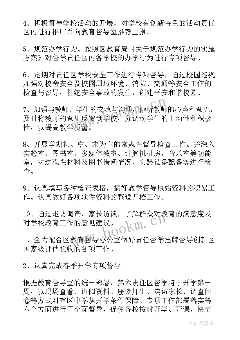 2023年责任督学进校督导报告(精选5篇)